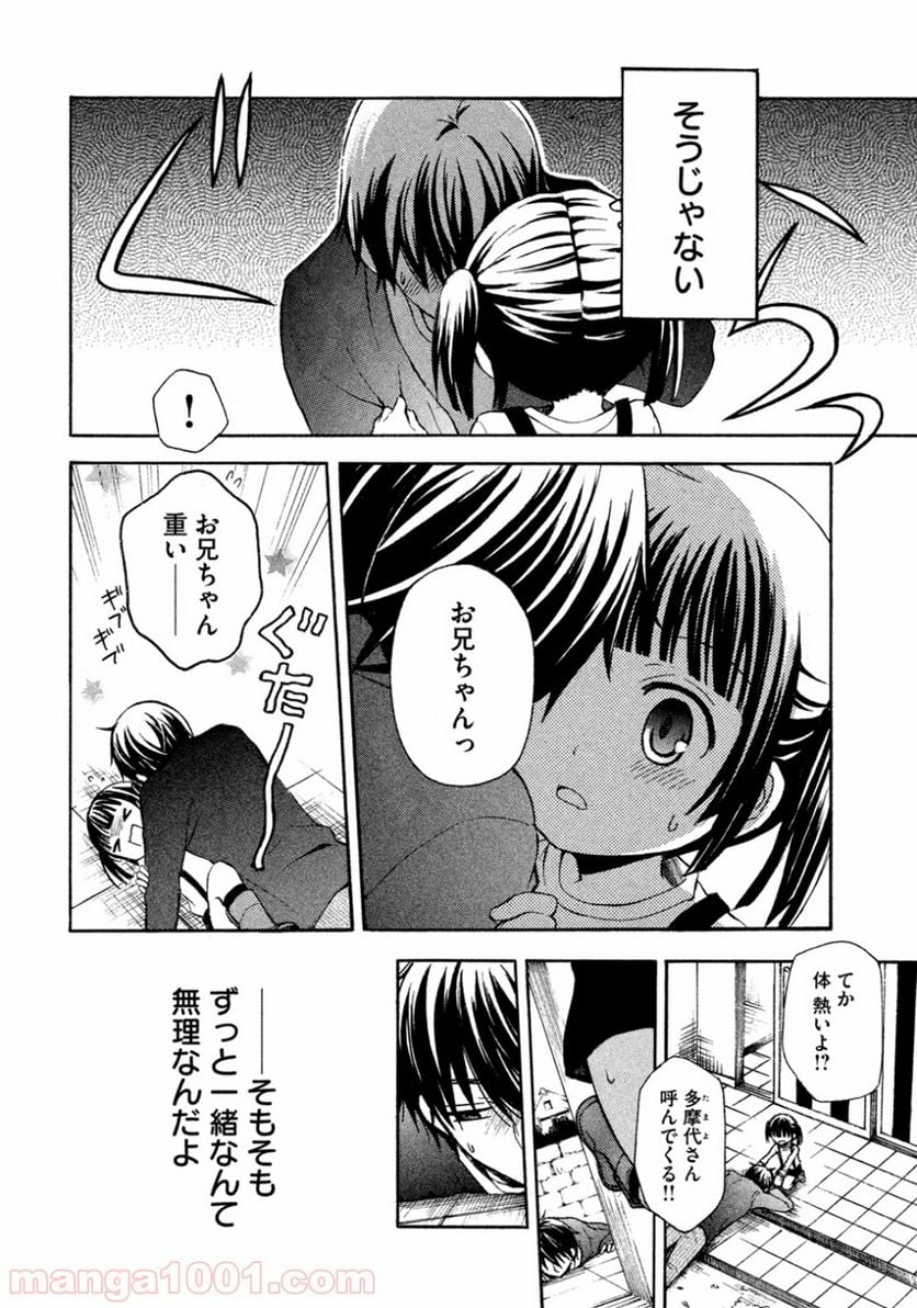 渡くんの××が崩壊寸前 第6話 - Page 22