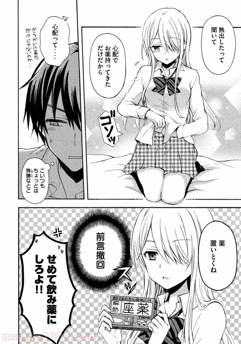 渡くんの××が崩壊寸前 第6話 - Page 34