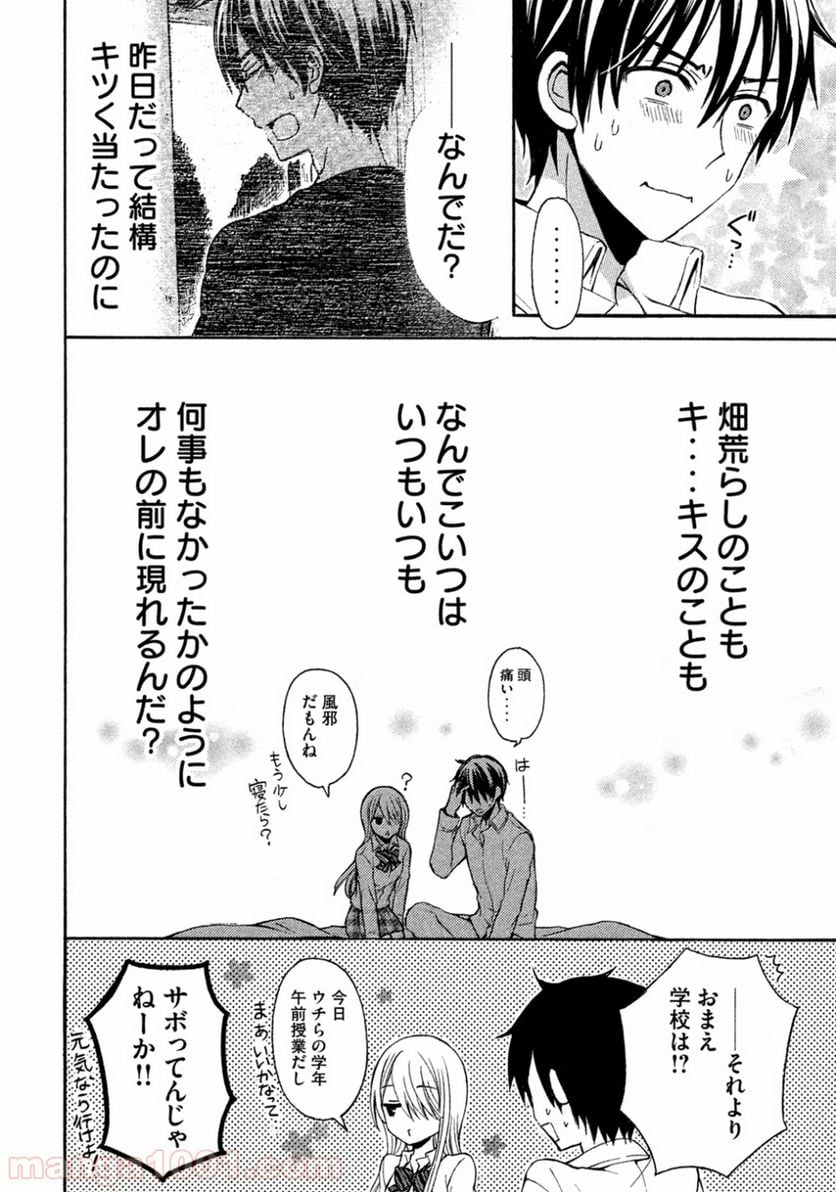 渡くんの××が崩壊寸前 第6話 - Page 36