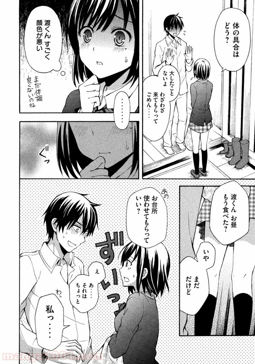 渡くんの××が崩壊寸前 第6話 - Page 40