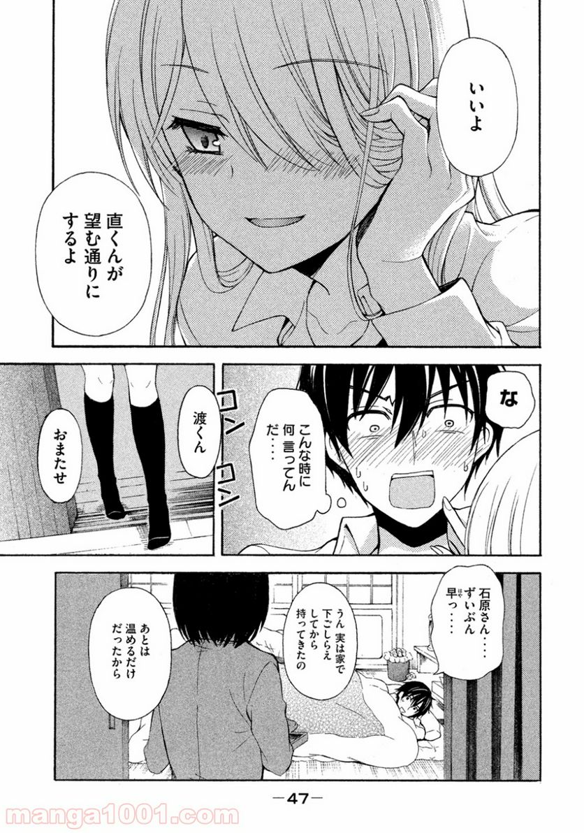 渡くんの××が崩壊寸前 第6話 - Page 45