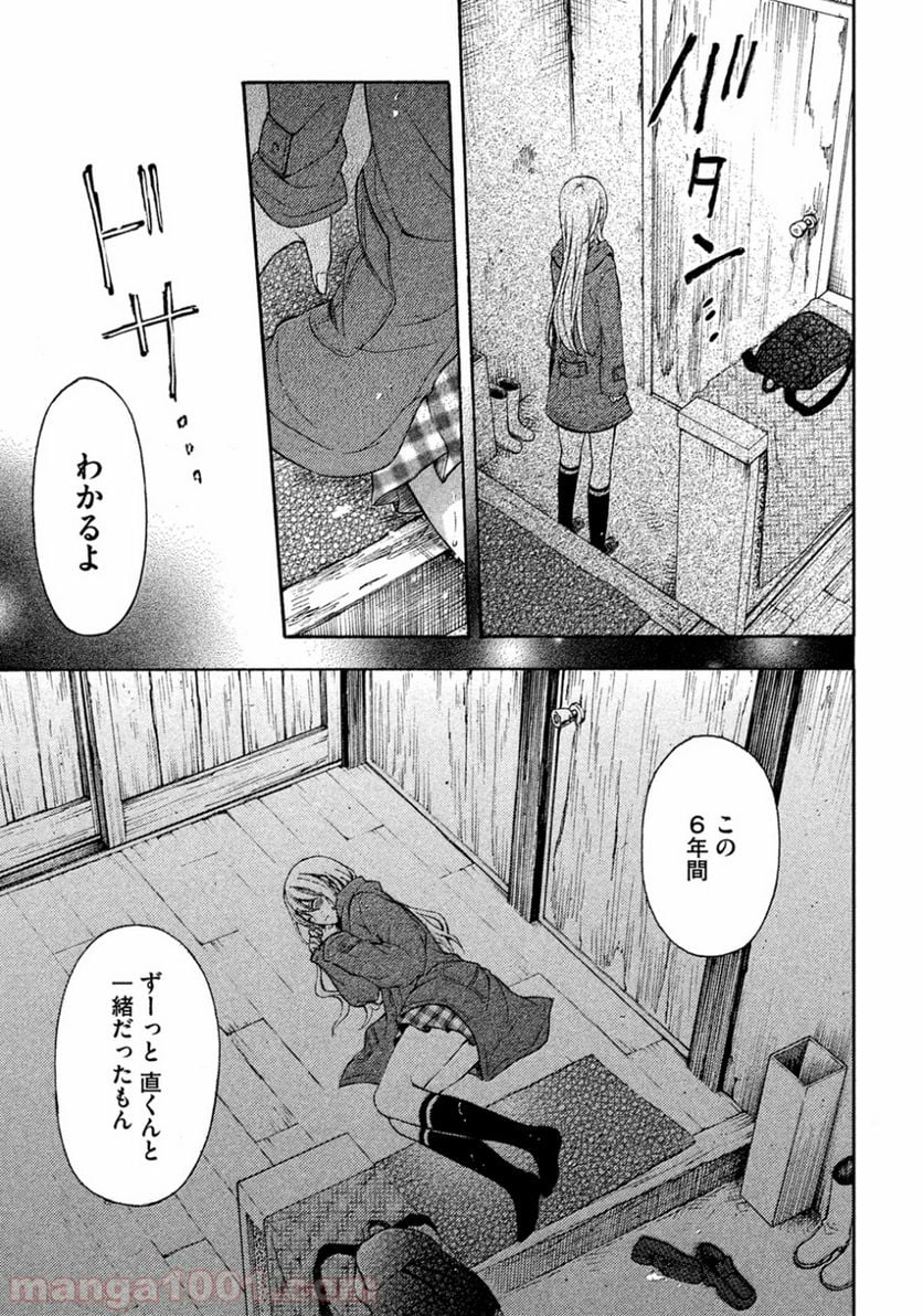 渡くんの××が崩壊寸前 第6話 - Page 10