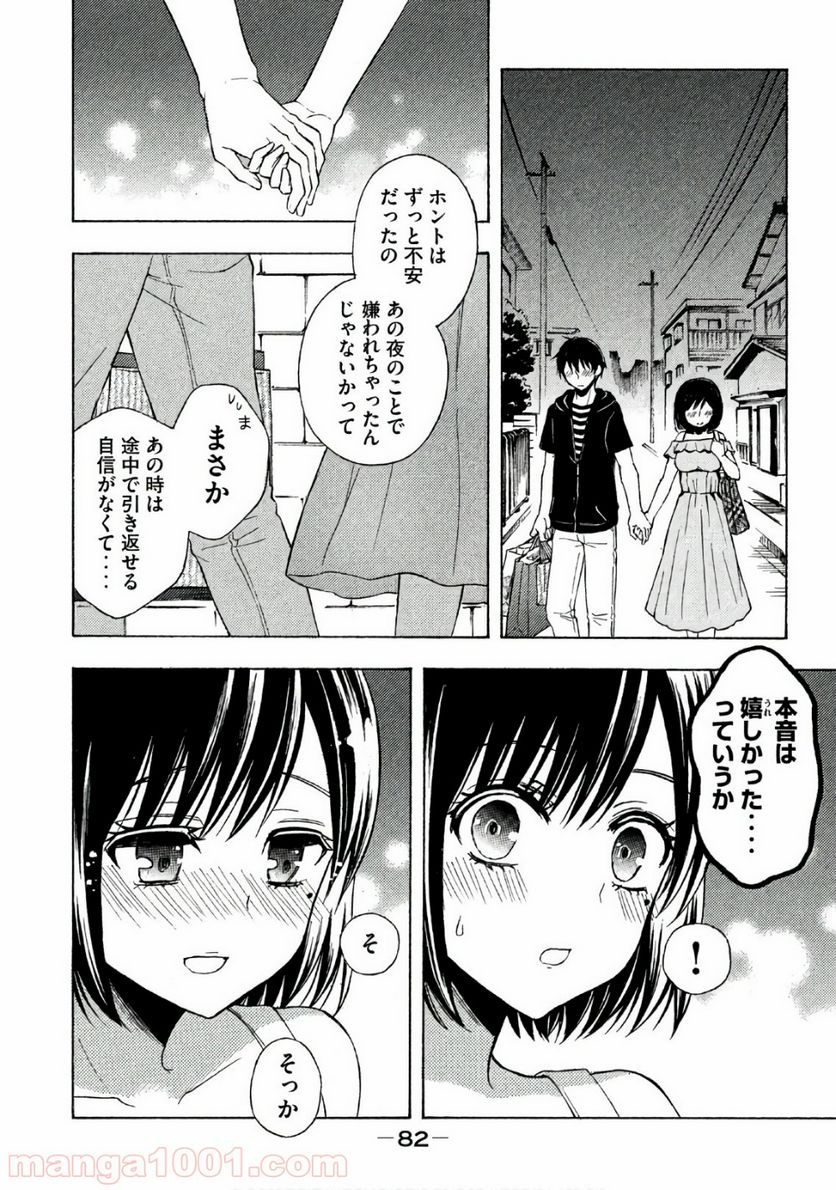 渡くんの××が崩壊寸前 第32話 - Page 12