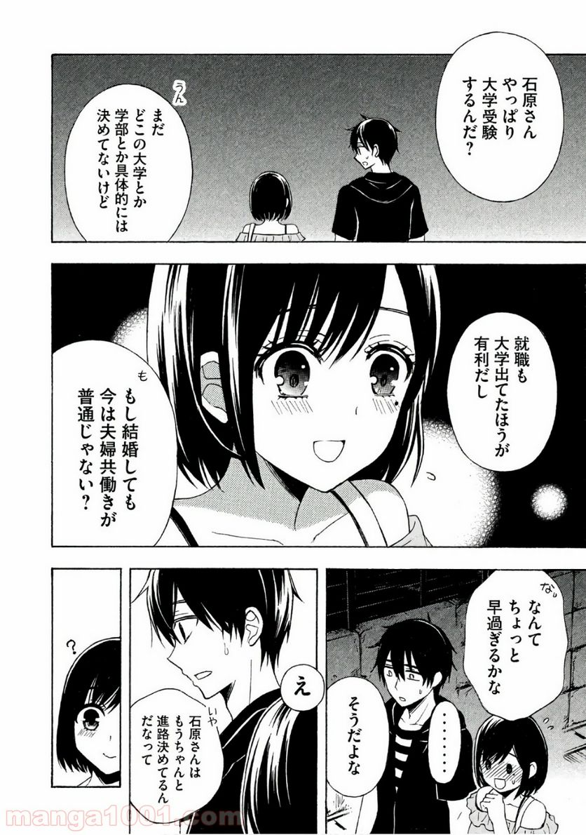 渡くんの××が崩壊寸前 第32話 - Page 14