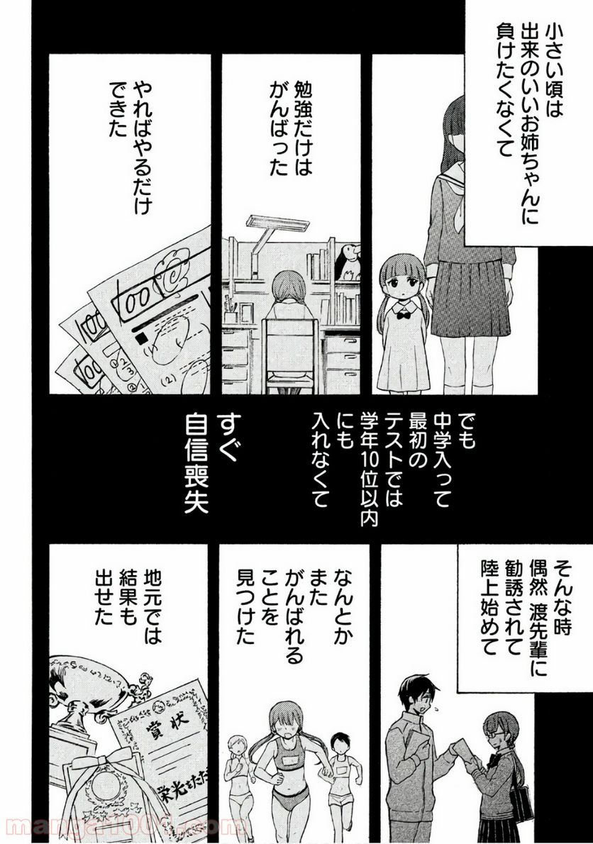 渡くんの××が崩壊寸前 第32話 - Page 20