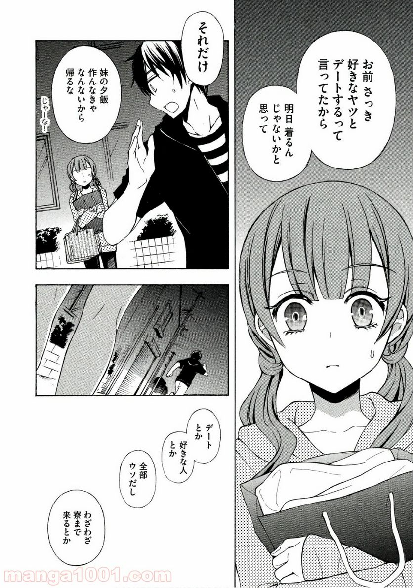 渡くんの××が崩壊寸前 第32話 - Page 26