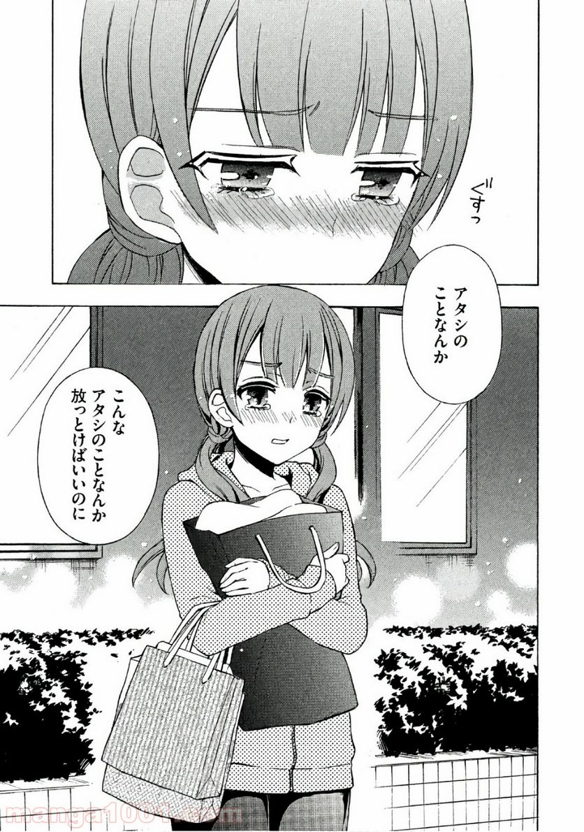 渡くんの××が崩壊寸前 第32話 - Page 27