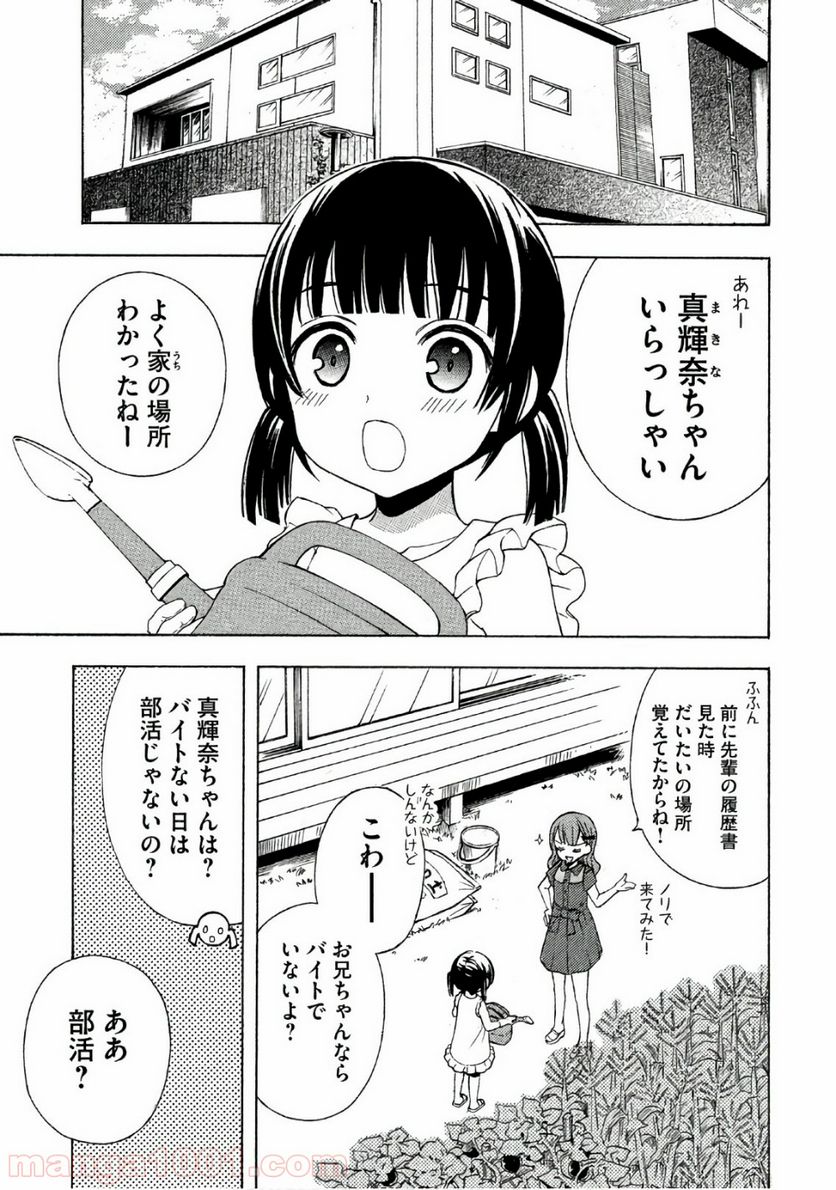 渡くんの××が崩壊寸前 第32話 - Page 29