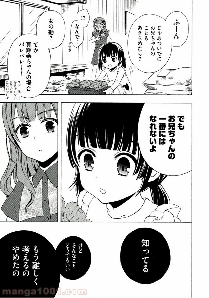 渡くんの××が崩壊寸前 第32話 - Page 31