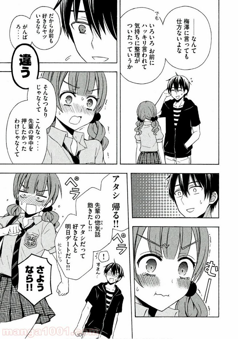 渡くんの××が崩壊寸前 第32話 - Page 7