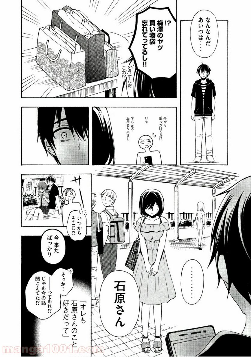 渡くんの××が崩壊寸前 第32話 - Page 8