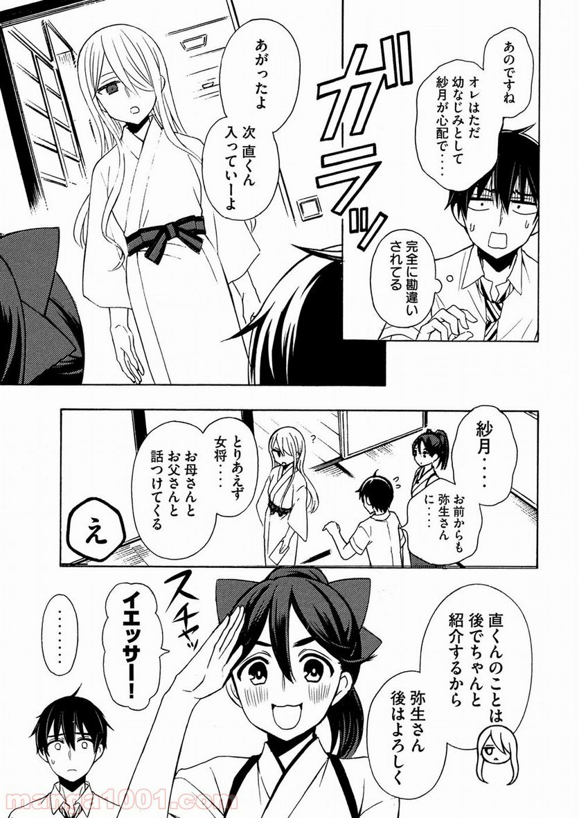 渡くんの××が崩壊寸前 第43話 - Page 11