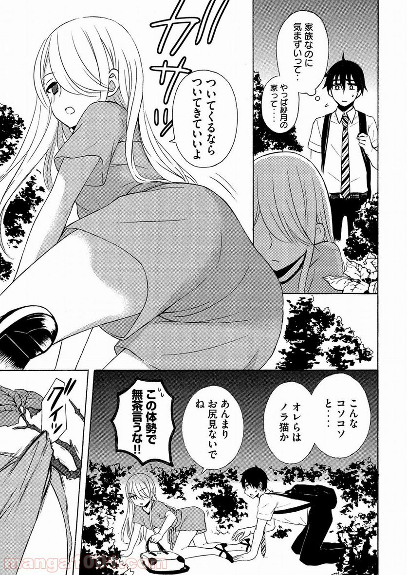 渡くんの××が崩壊寸前 第43話 - Page 3