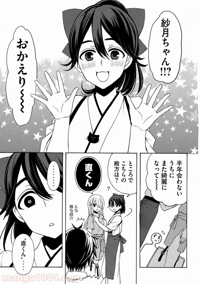 渡くんの××が崩壊寸前 第43話 - Page 7