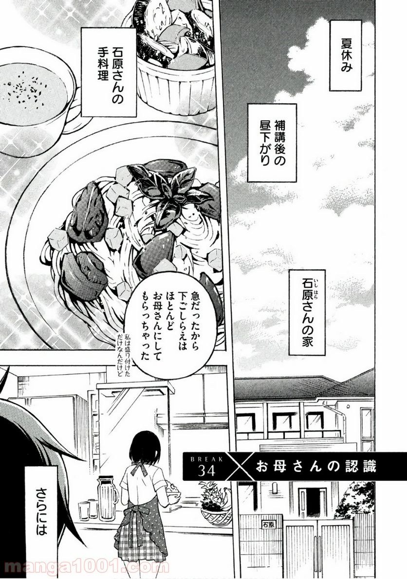 渡くんの××が崩壊寸前 第34話 - Page 1