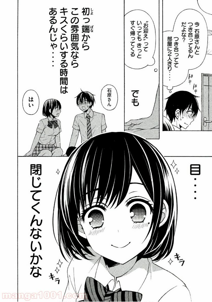 渡くんの××が崩壊寸前 第34話 - Page 14