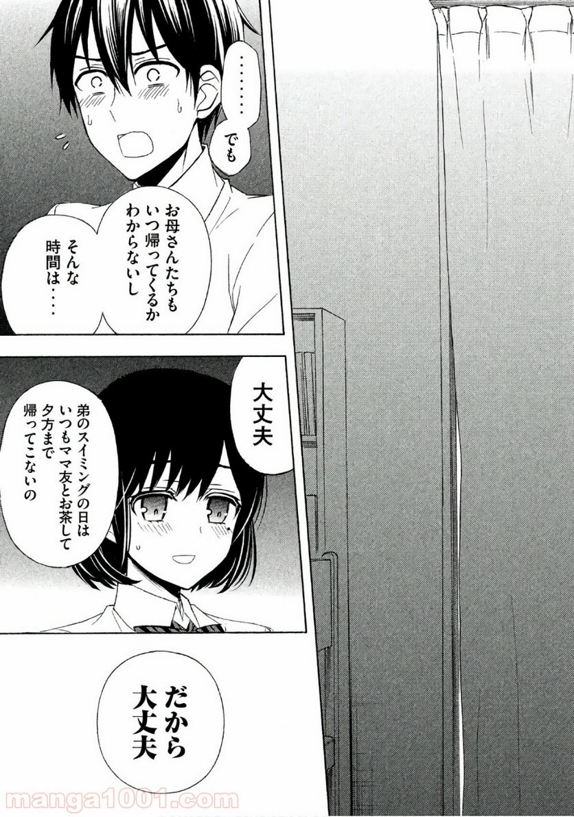 渡くんの××が崩壊寸前 第34話 - Page 17