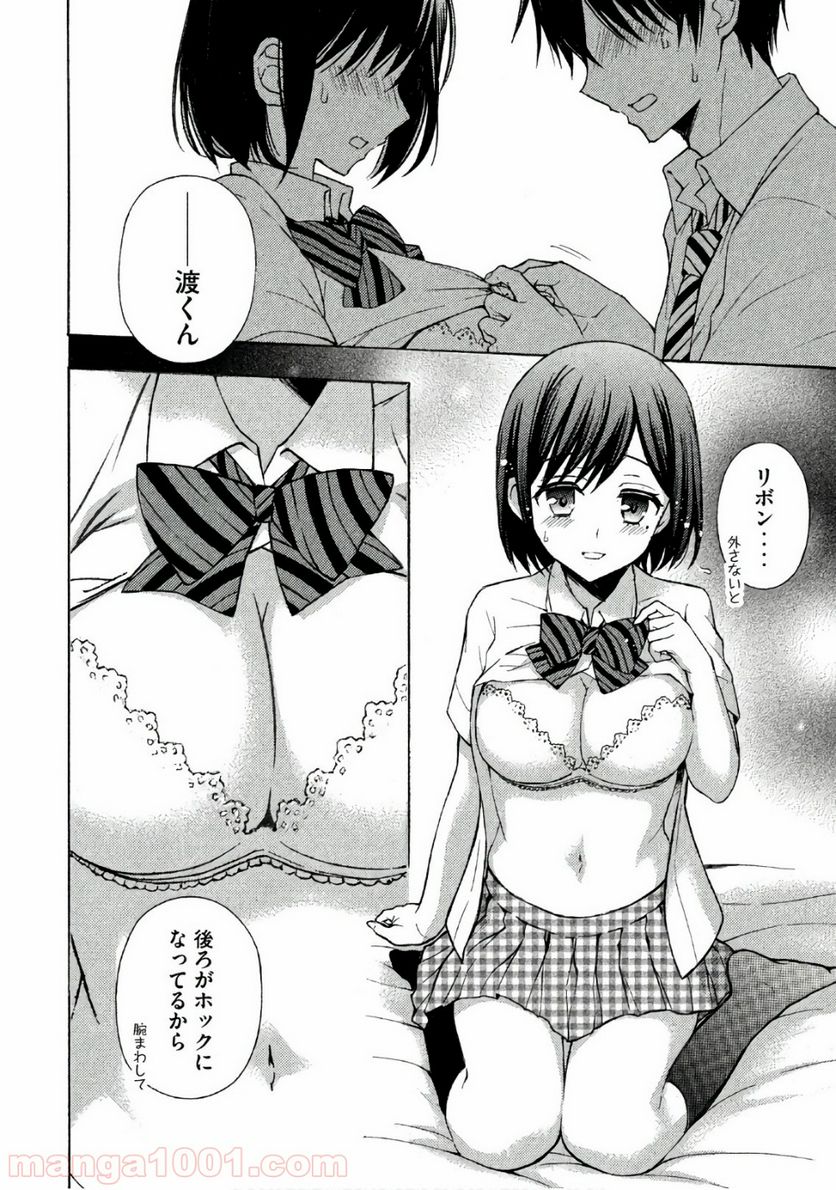 渡くんの××が崩壊寸前 第34話 - Page 24