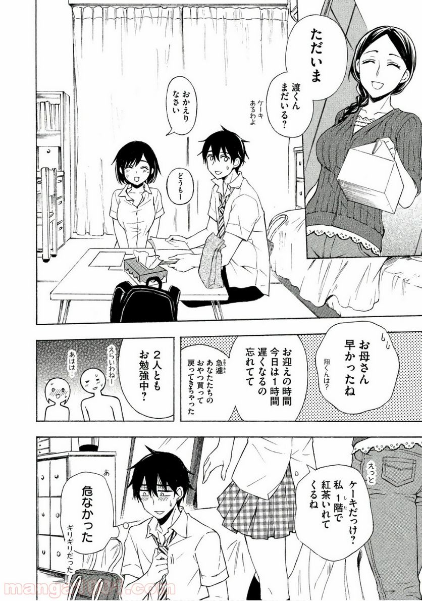 渡くんの××が崩壊寸前 第34話 - Page 28