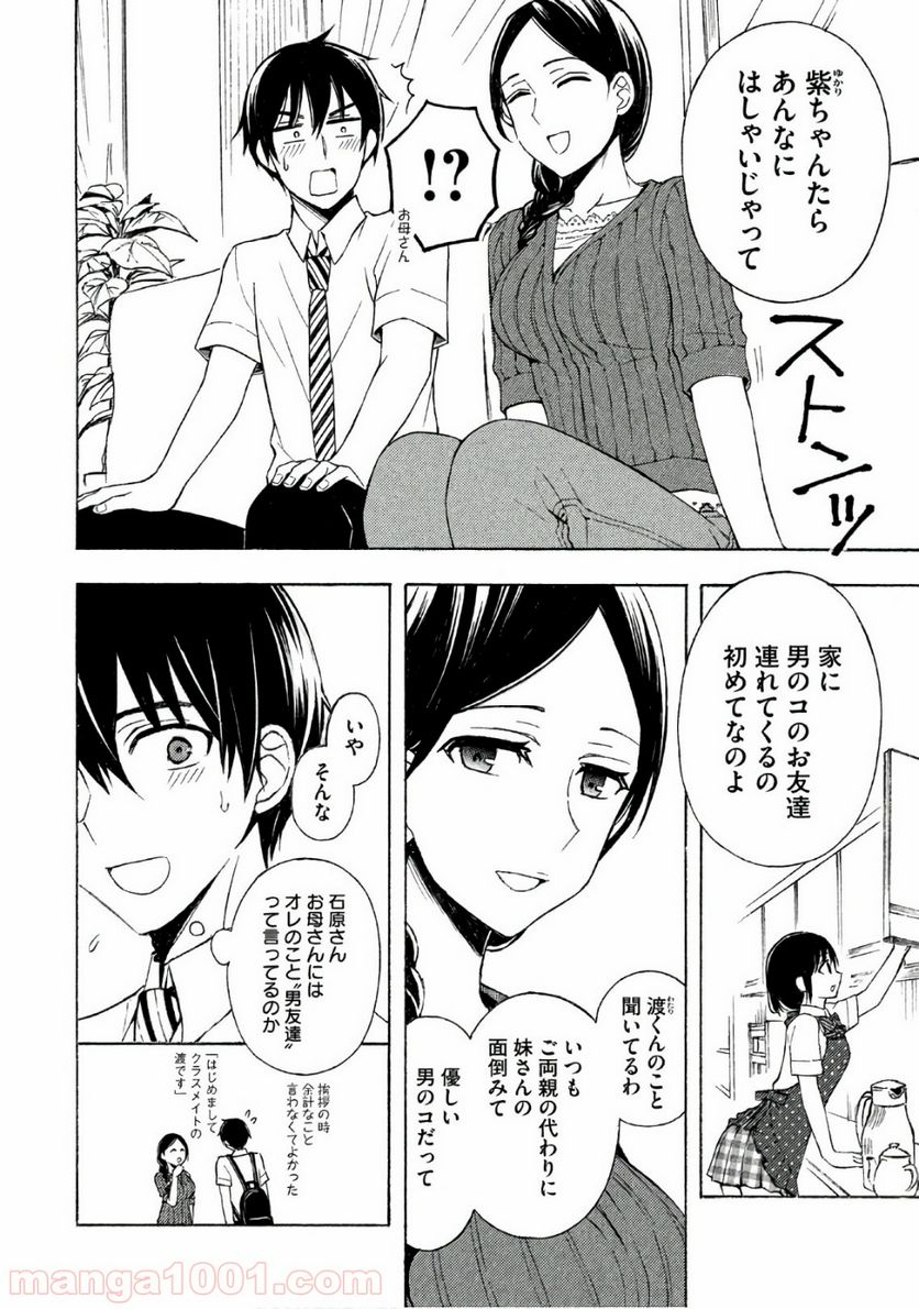 渡くんの××が崩壊寸前 第34話 - Page 4