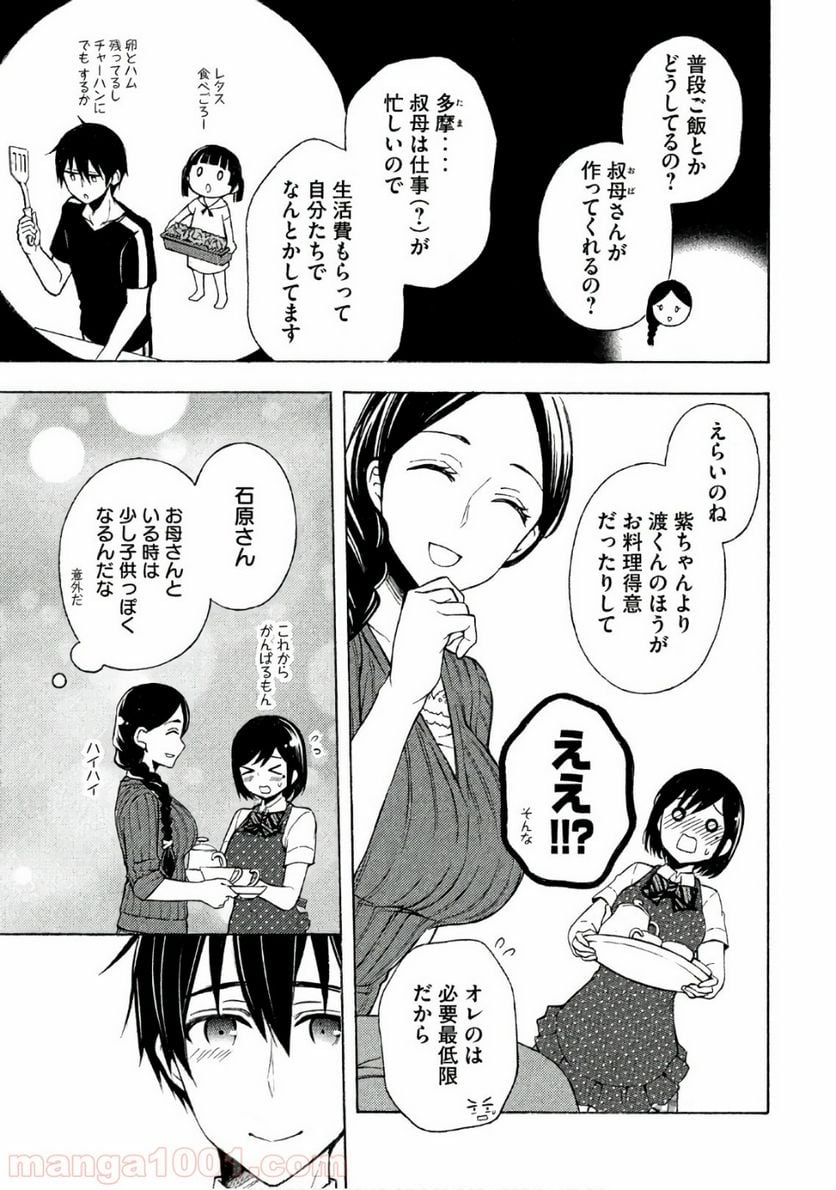 渡くんの××が崩壊寸前 第34話 - Page 5