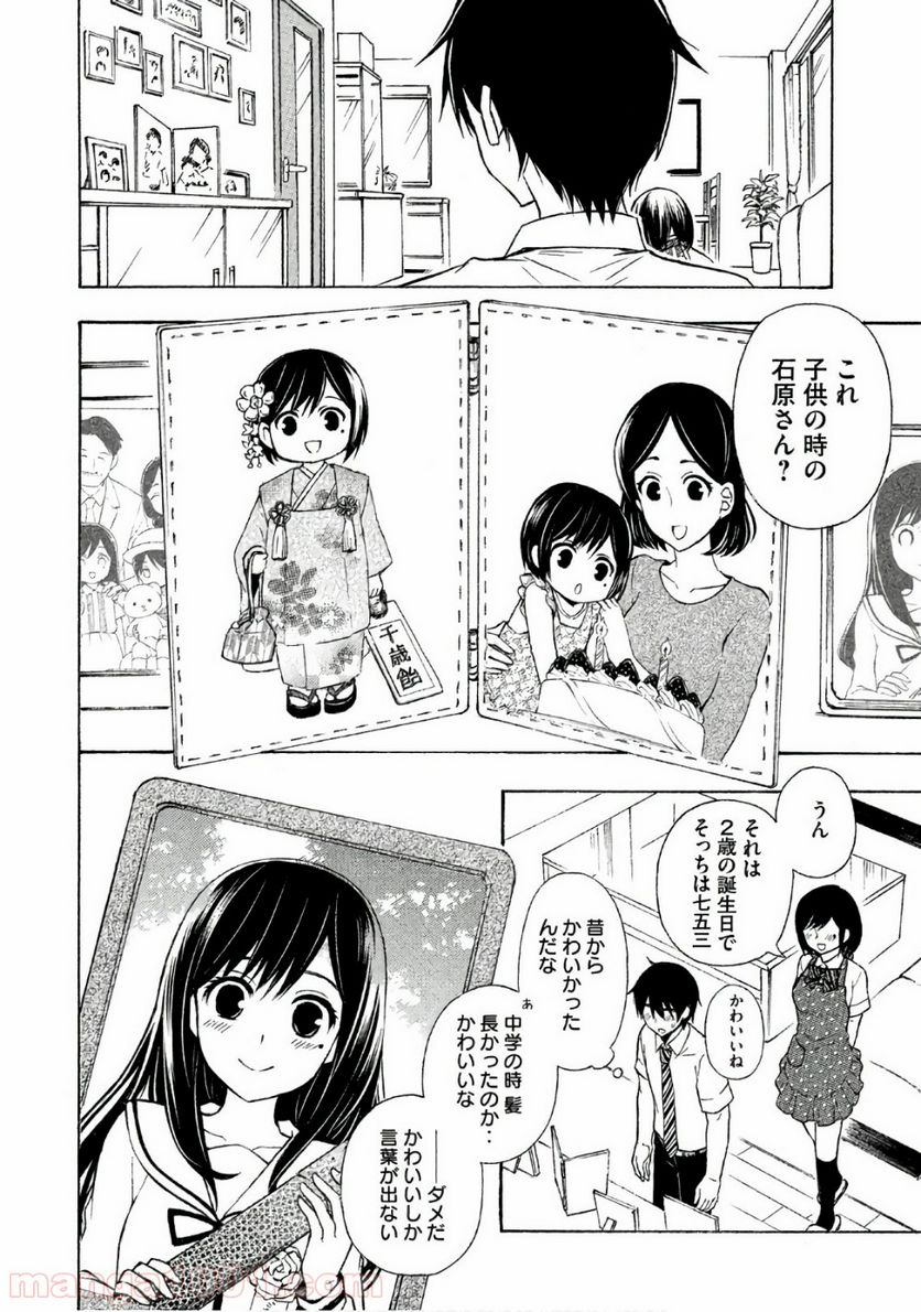 渡くんの××が崩壊寸前 第34話 - Page 6