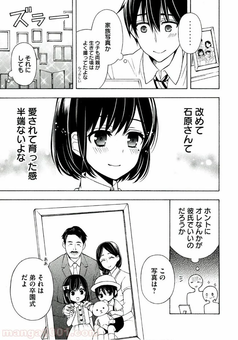 渡くんの××が崩壊寸前 第34話 - Page 7