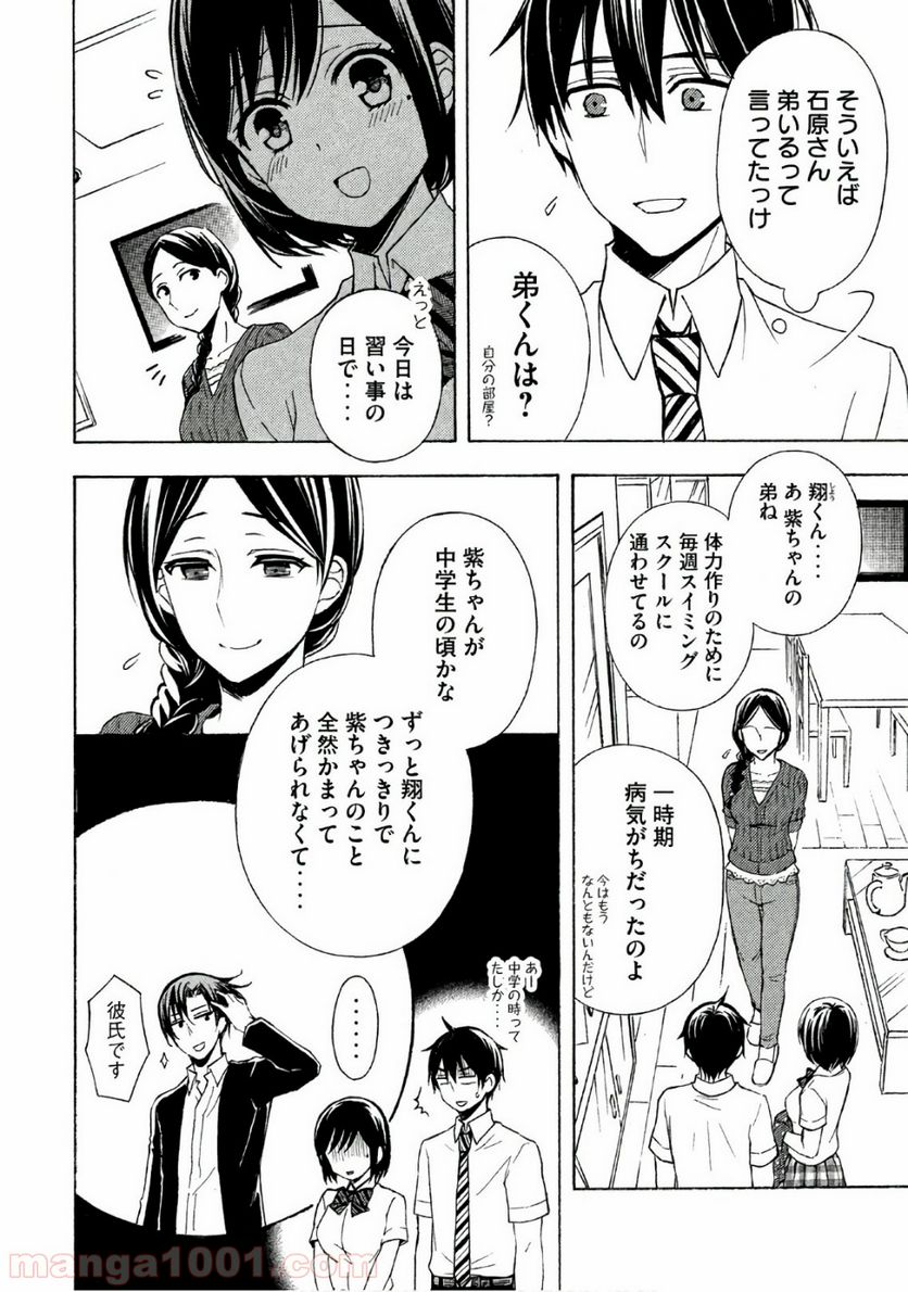 渡くんの××が崩壊寸前 第34話 - Page 8