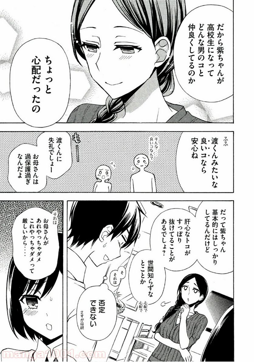 渡くんの××が崩壊寸前 第34話 - Page 9