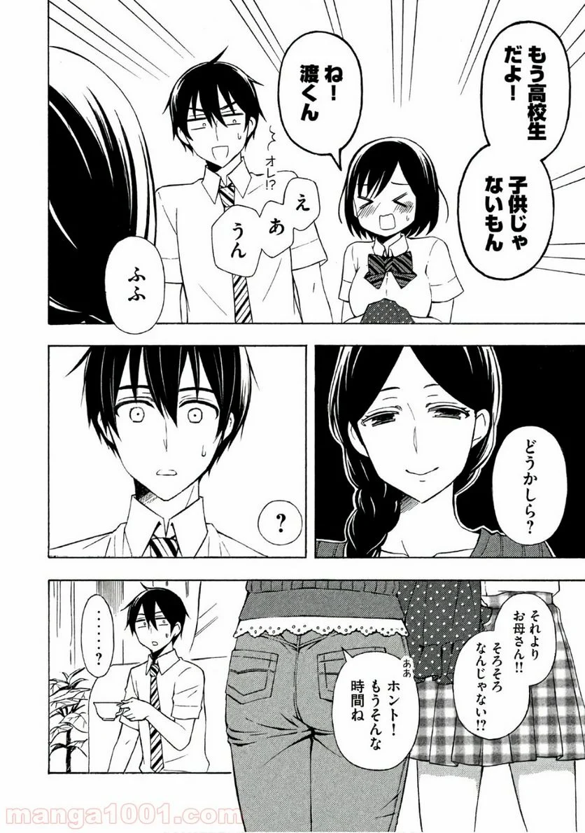 渡くんの××が崩壊寸前 第34話 - Page 10