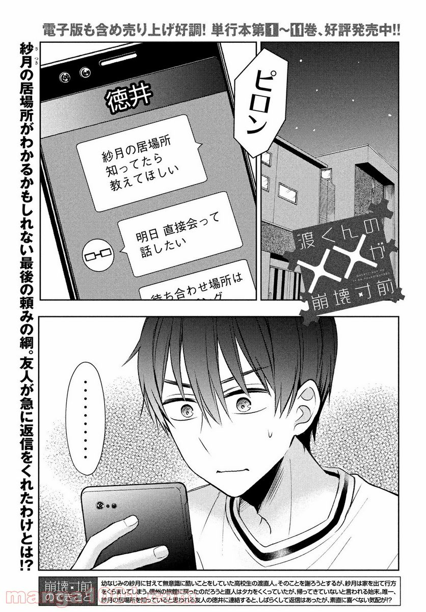 渡くんの××が崩壊寸前 第67話 - Page 1