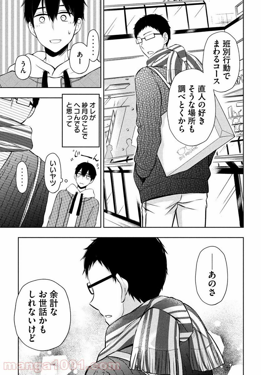 渡くんの××が崩壊寸前 第67話 - Page 21