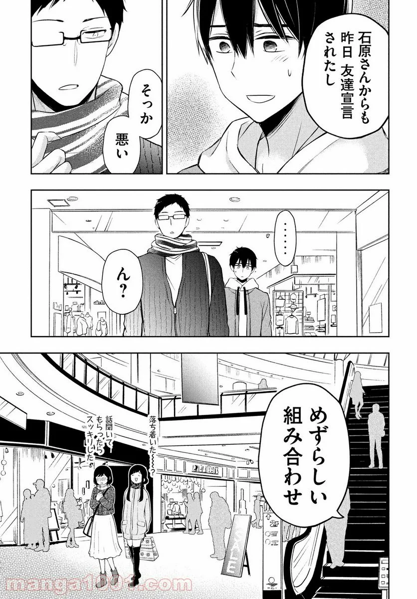 渡くんの××が崩壊寸前 第67話 - Page 23