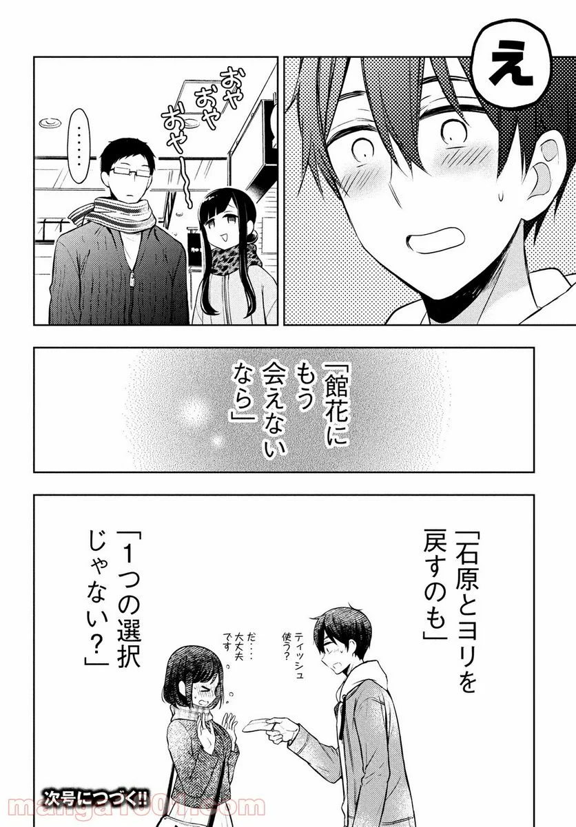 渡くんの××が崩壊寸前 第67話 - Page 26