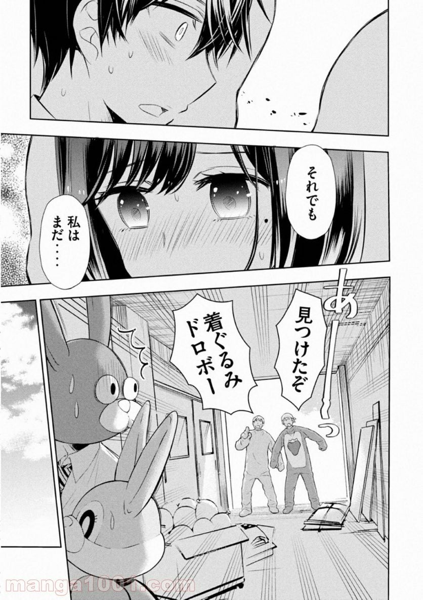 渡くんの××が崩壊寸前 第58話 - Page 15