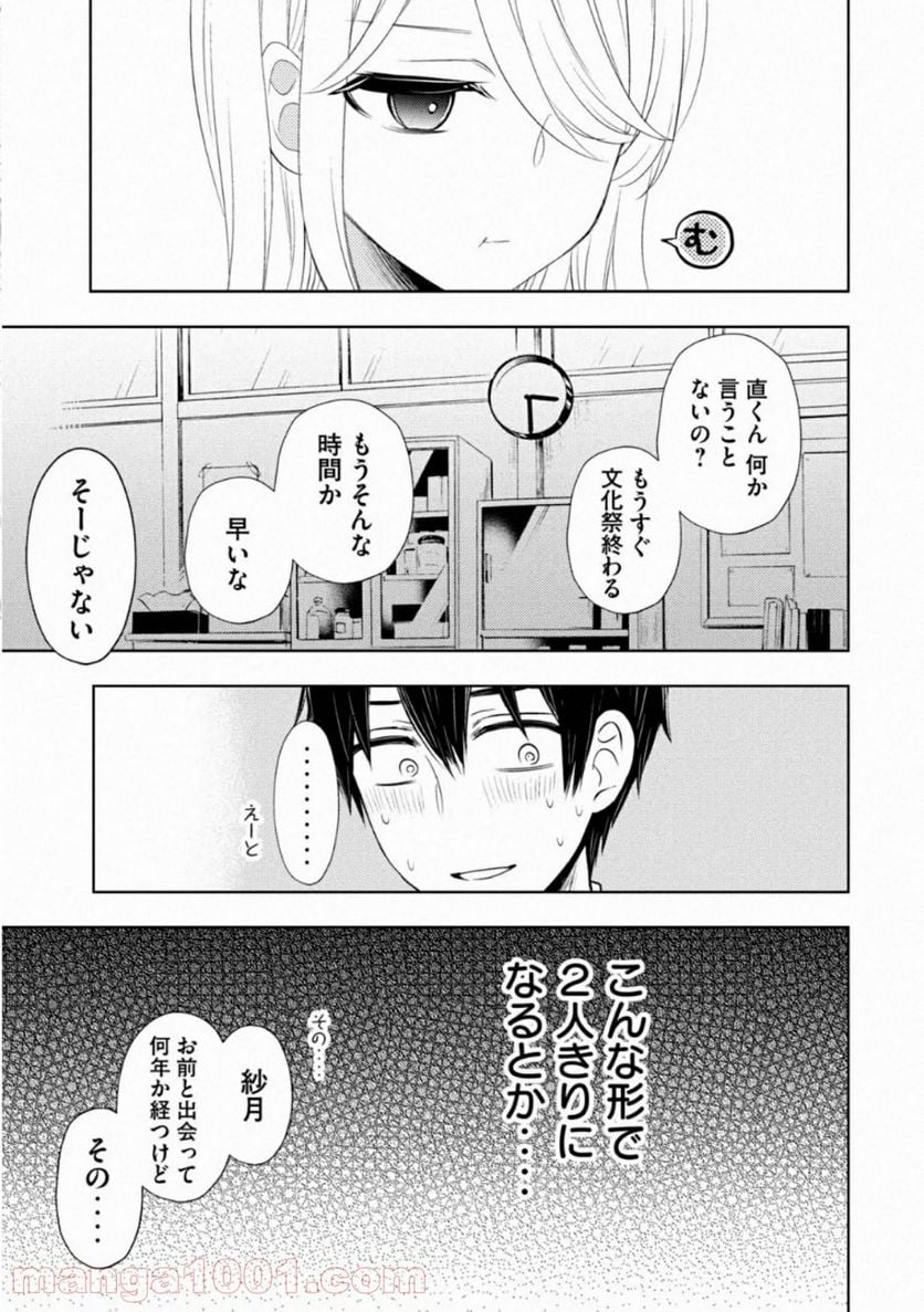 渡くんの××が崩壊寸前 第58話 - Page 21