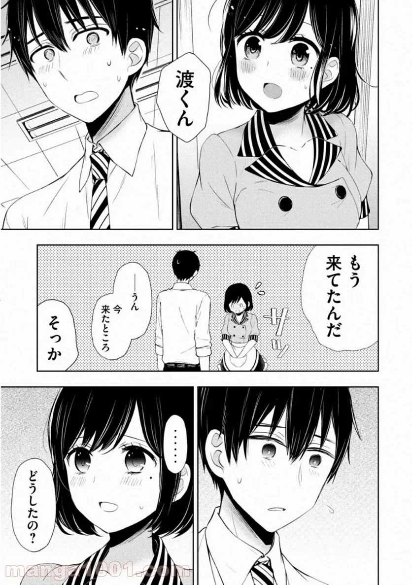 渡くんの××が崩壊寸前 第58話 - Page 5