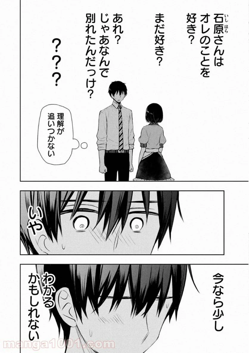 渡くんの××が崩壊寸前 第58話 - Page 6