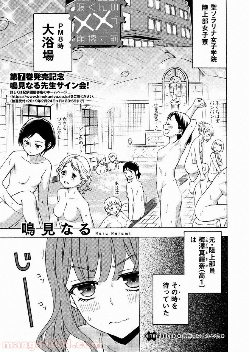 渡くんの××が崩壊寸前 第41.5話 - Page 1