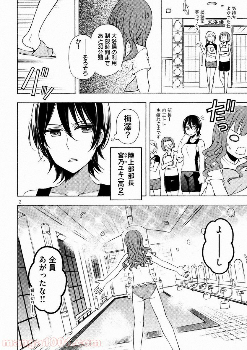 渡くんの××が崩壊寸前 第41.5話 - Page 2