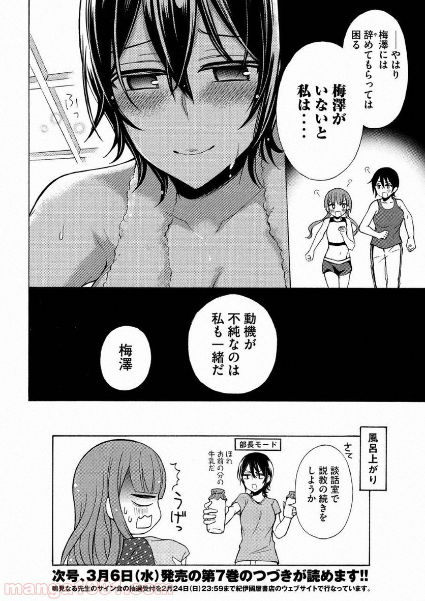 渡くんの××が崩壊寸前 第41.5話 - Page 12