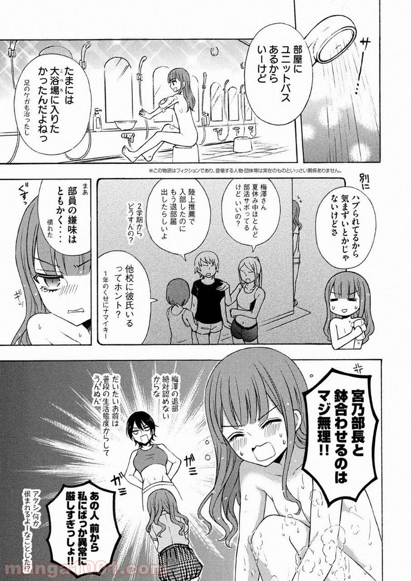 渡くんの××が崩壊寸前 第41.5話 - Page 3