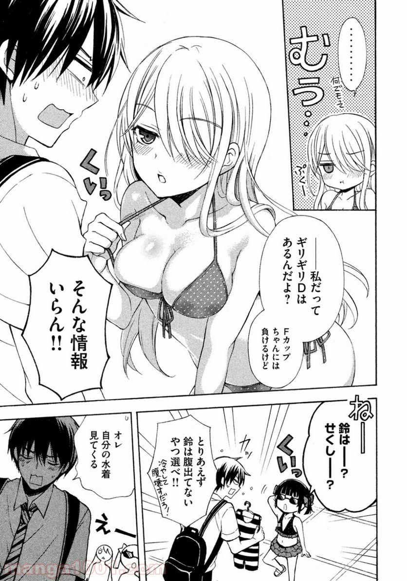 渡くんの××が崩壊寸前 第10話 - Page 13