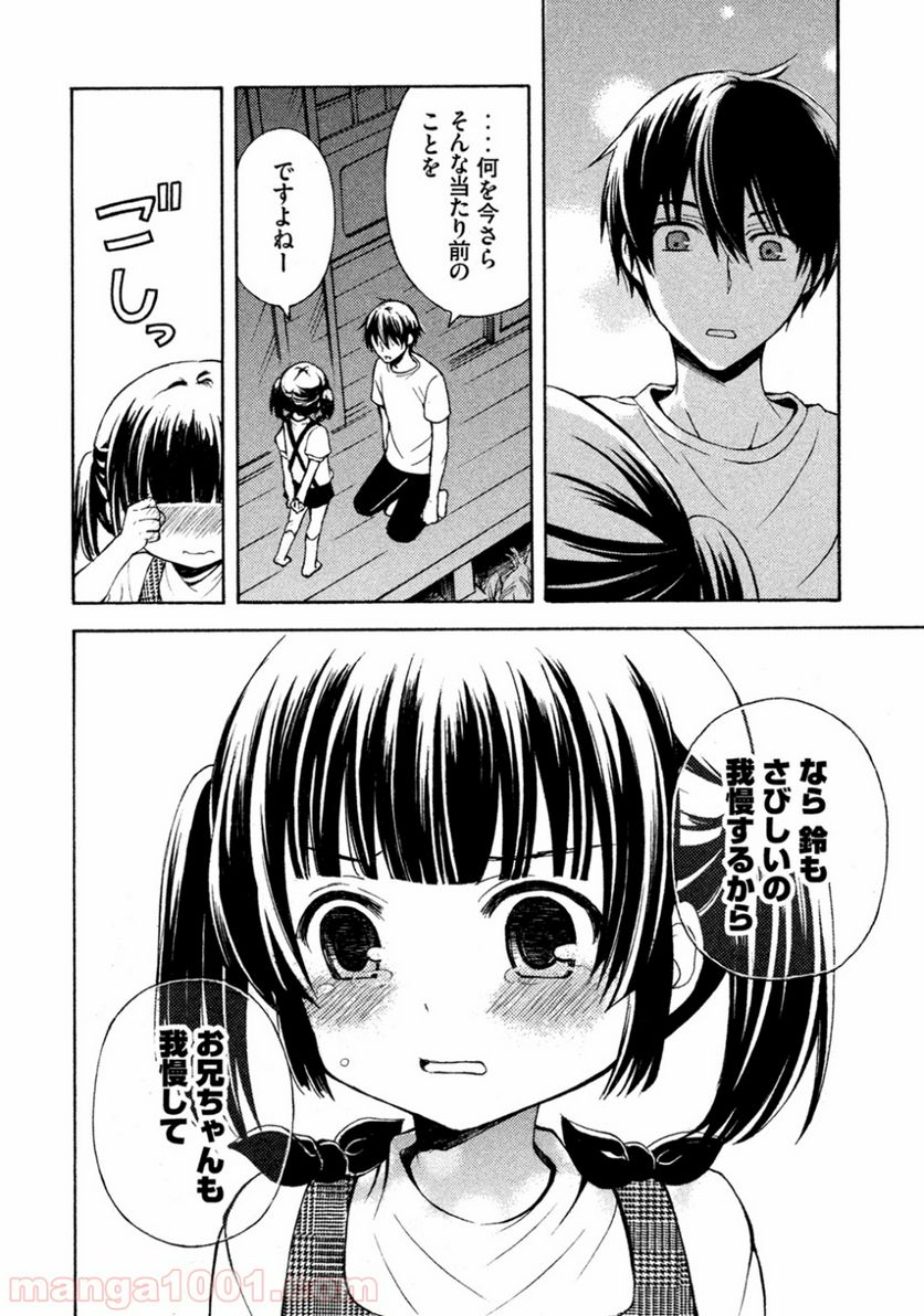 渡くんの××が崩壊寸前 第10話 - Page 6