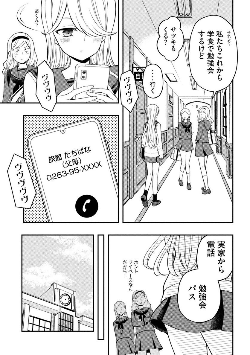 渡くんの××が崩壊寸前 - 第76話 - Page 14