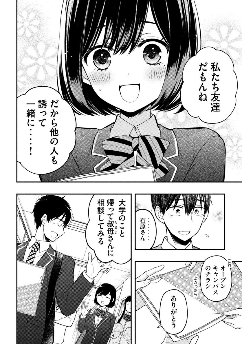 渡くんの××が崩壊寸前 第76話 - Page 21