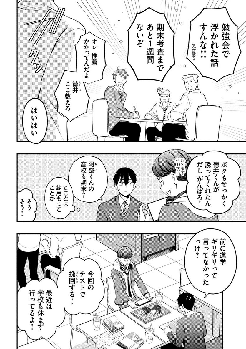 渡くんの××が崩壊寸前 第76話 - Page 5