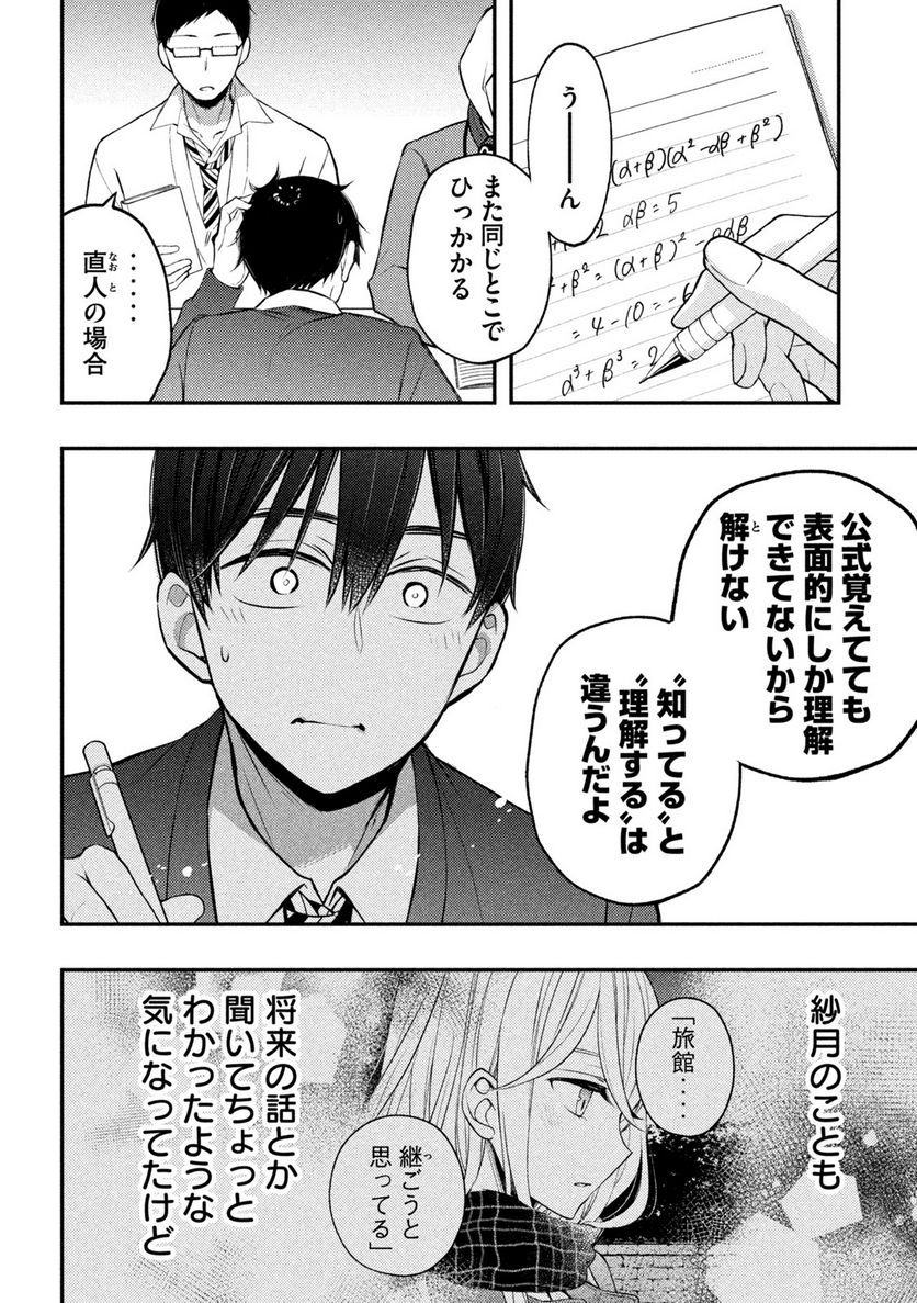 渡くんの××が崩壊寸前 第76話 - Page 7