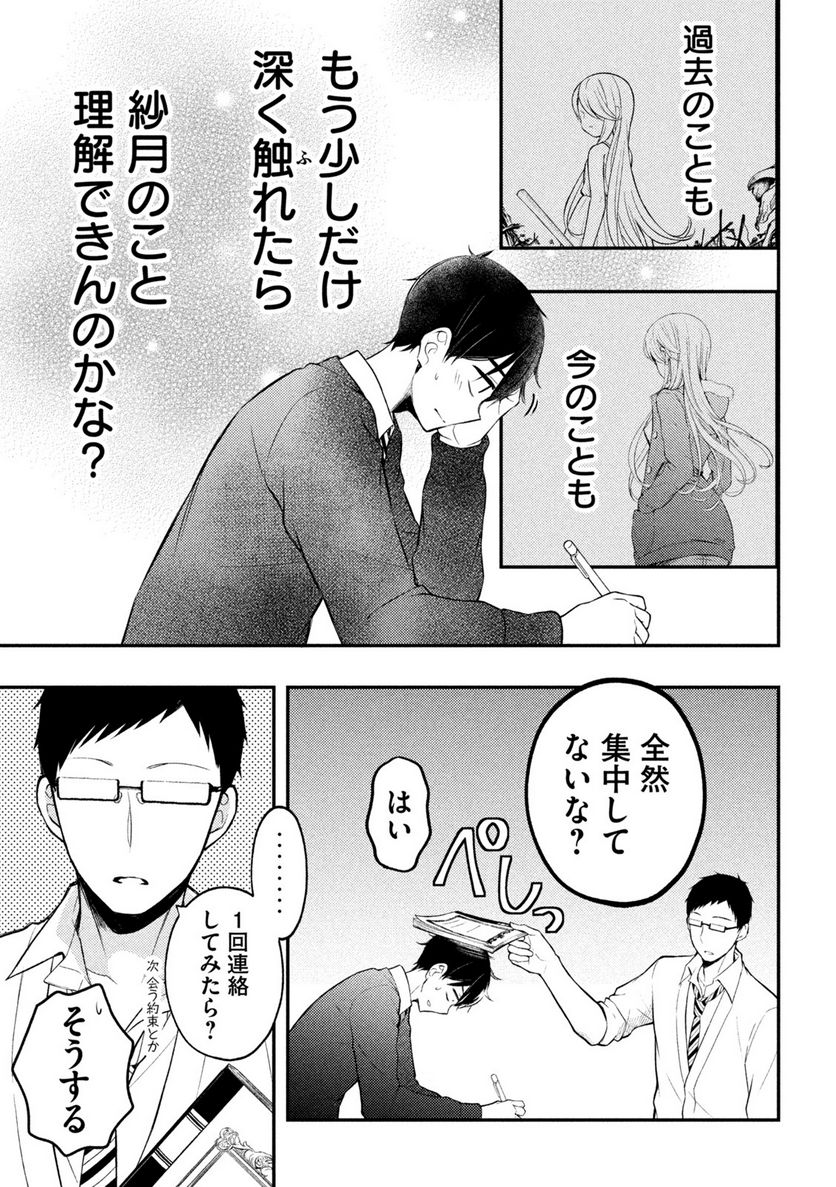 渡くんの××が崩壊寸前 第76話 - Page 8