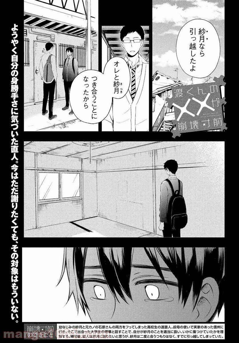 渡くんの××が崩壊寸前 第65話 - Page 1